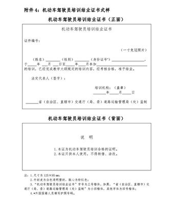 關于《機動車駕駛員培訓管理規(guī)定（修訂征求意見稿）》公開征求意見的通知