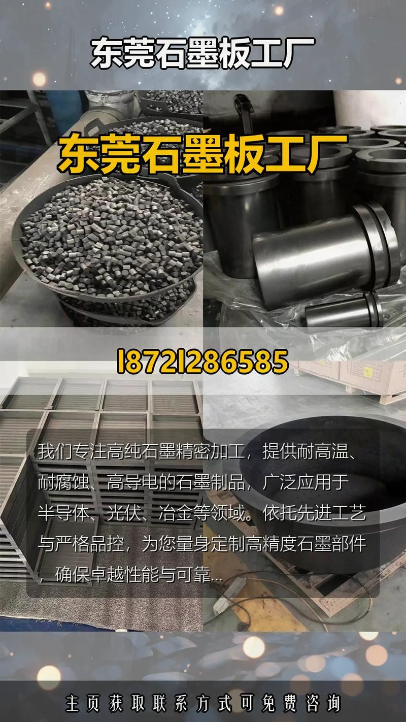 東莞石墨板工廠 深耕石墨制品，賦能多行業制造升級