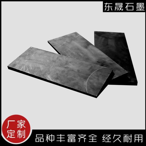 宜興石墨廠家定制高密度耐高溫石墨板石墨塊，來圖加工精準高效